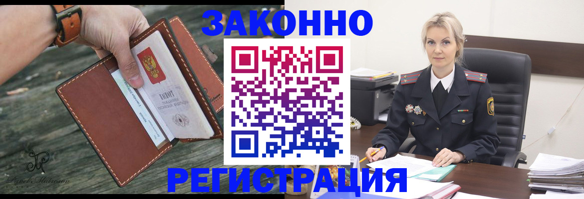 прописка штамп в Порхове