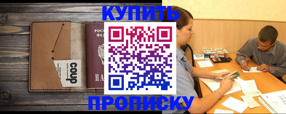 прописка для кредита в Порхове